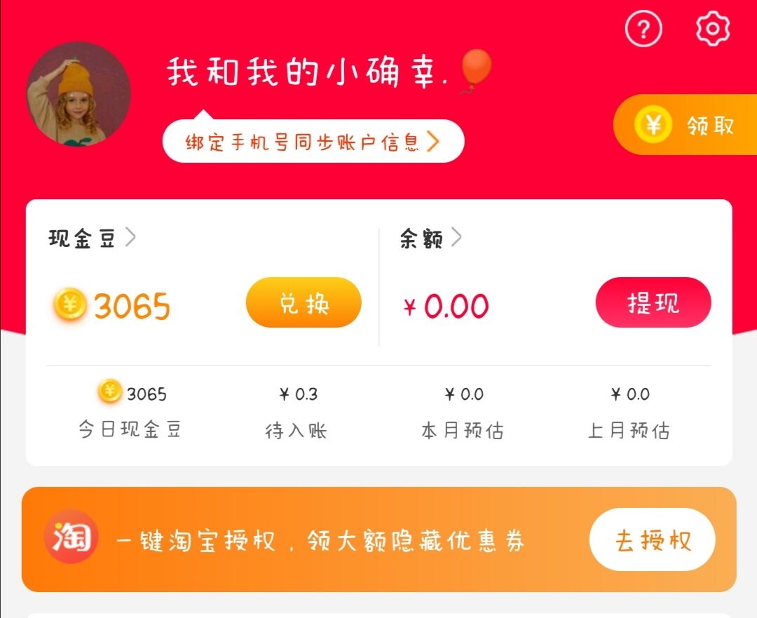 福益多app上赚的钱能提现吗？提现多久能到账？