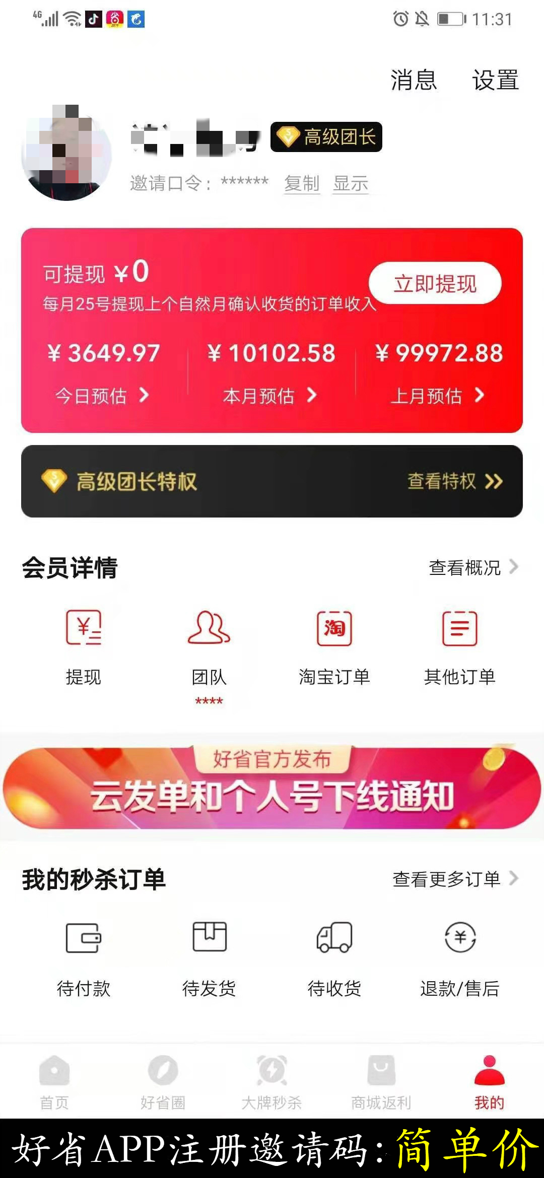松鼠电电充电宝赚钱吗？带你了解松鼠电电共享充电宝的盈利模式！