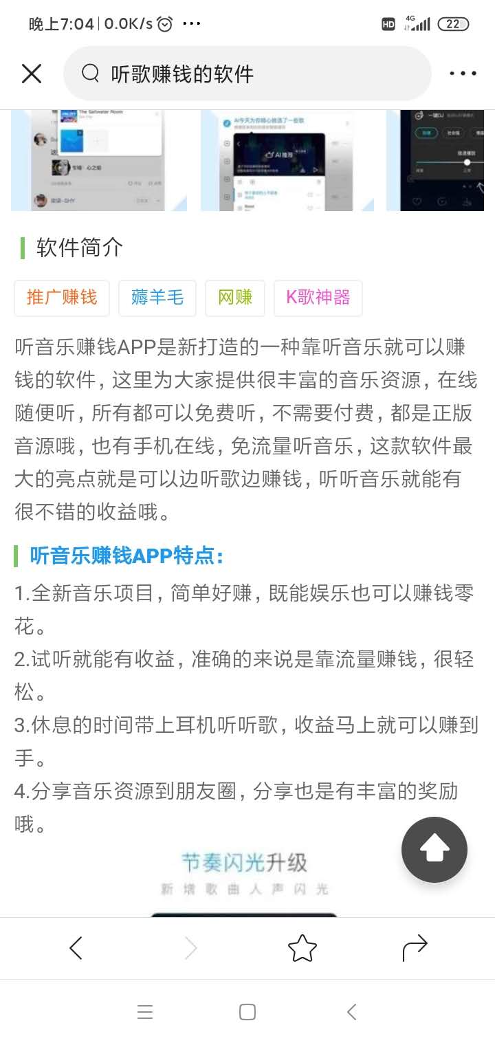 听歌赚钱是真的吗？两分钟带你了解听歌赚钱软件操作及原理！