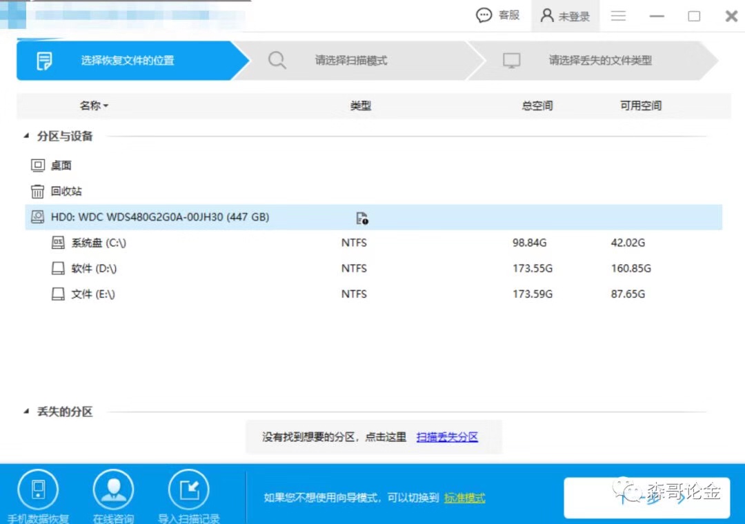 【网赚项目分解04】数据恢复，月入7000 