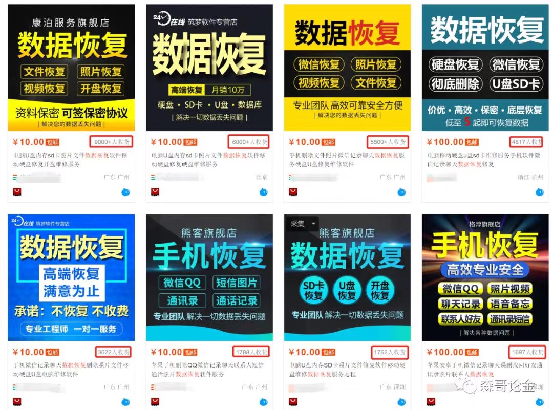 【网赚项目分解04】数据恢复，月入7000 