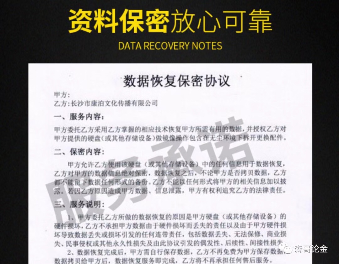 【网赚项目分解04】数据恢复，月入7000 
