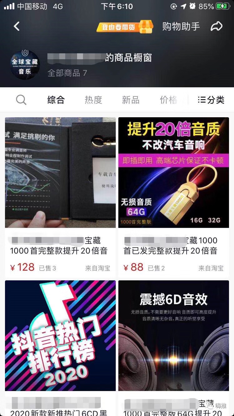 0成本操作抖音音乐号月入2w 的玩法拆解，速看！
