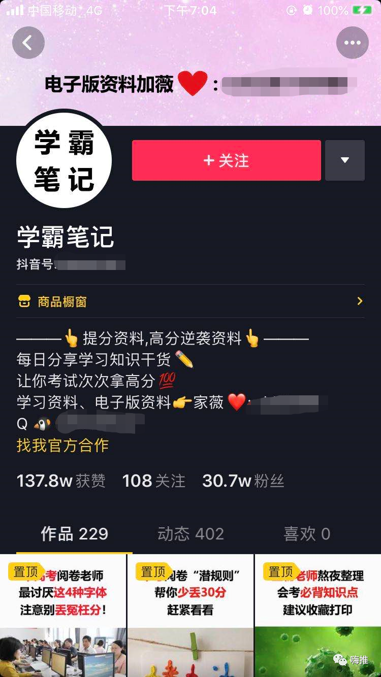 利用高考热点，日引流1w 的赚钱模式分享！