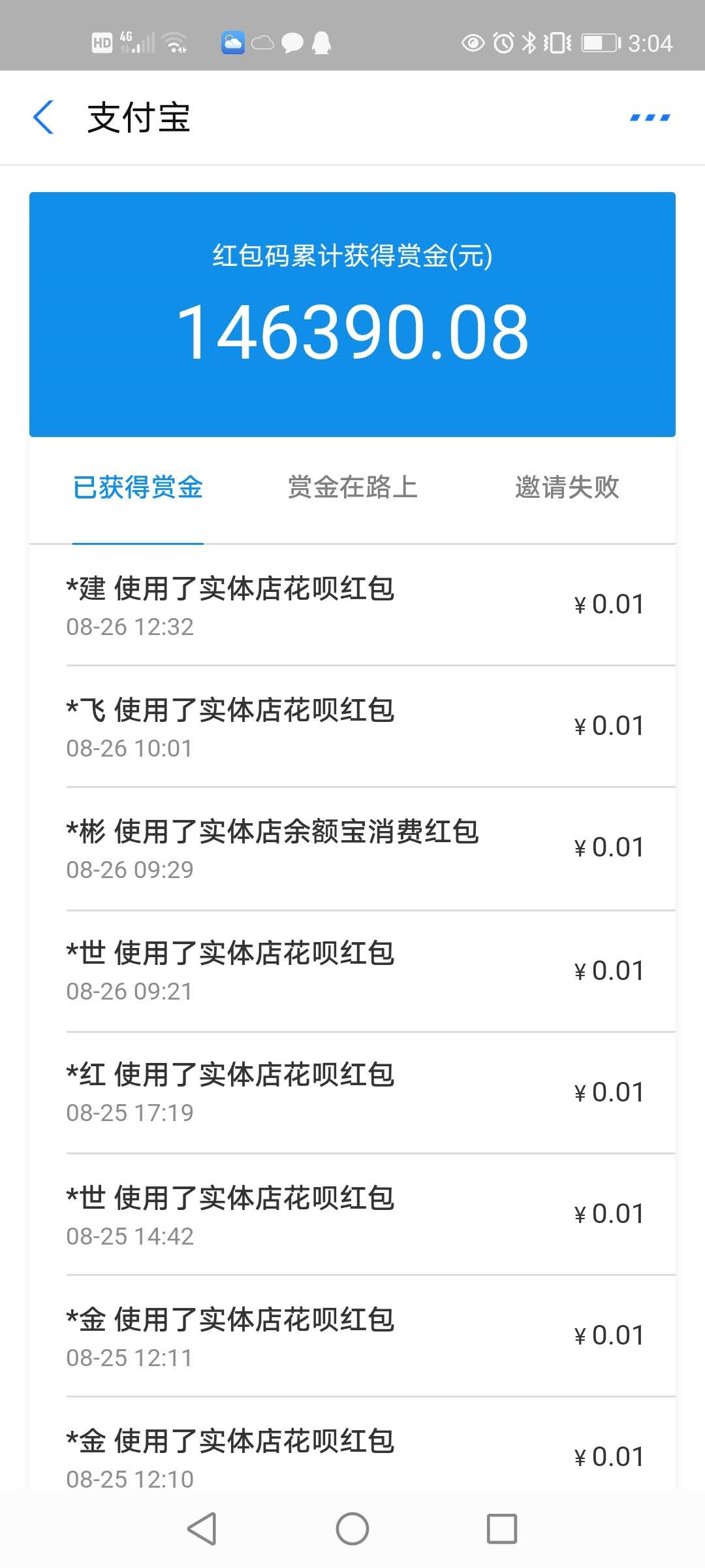 支付宝免费激活医保码，日赚1000元，邀请好友能赚更多赏金