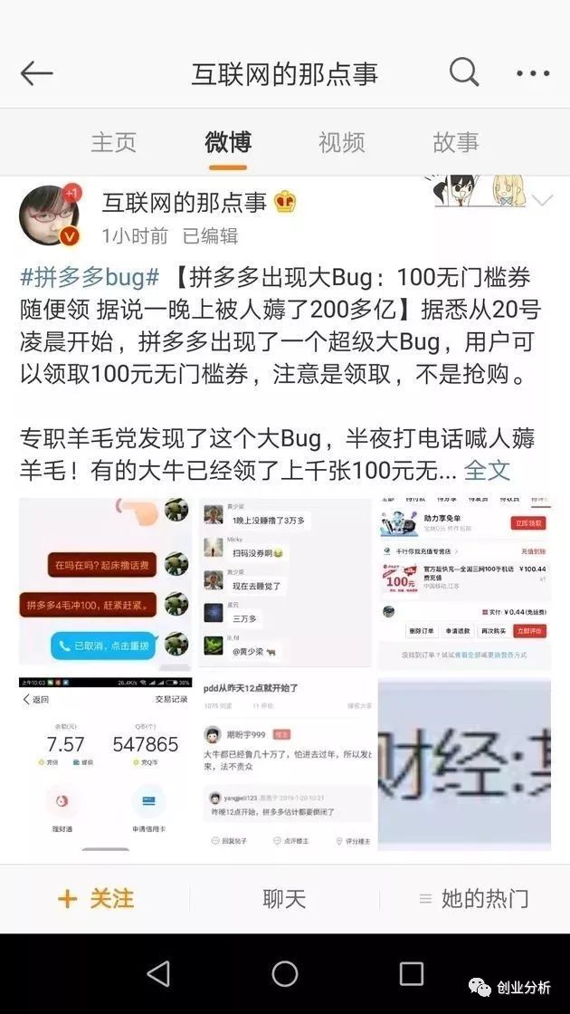 互联网“羊毛“ 产业链案例讲解