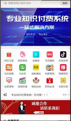 知识付费网课项目到底靠不靠谱？