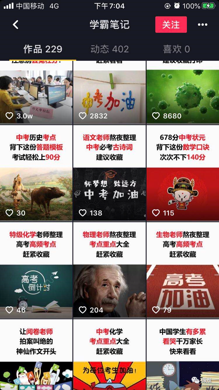 利用高考热点，日引流1w 的赚钱模式分享！