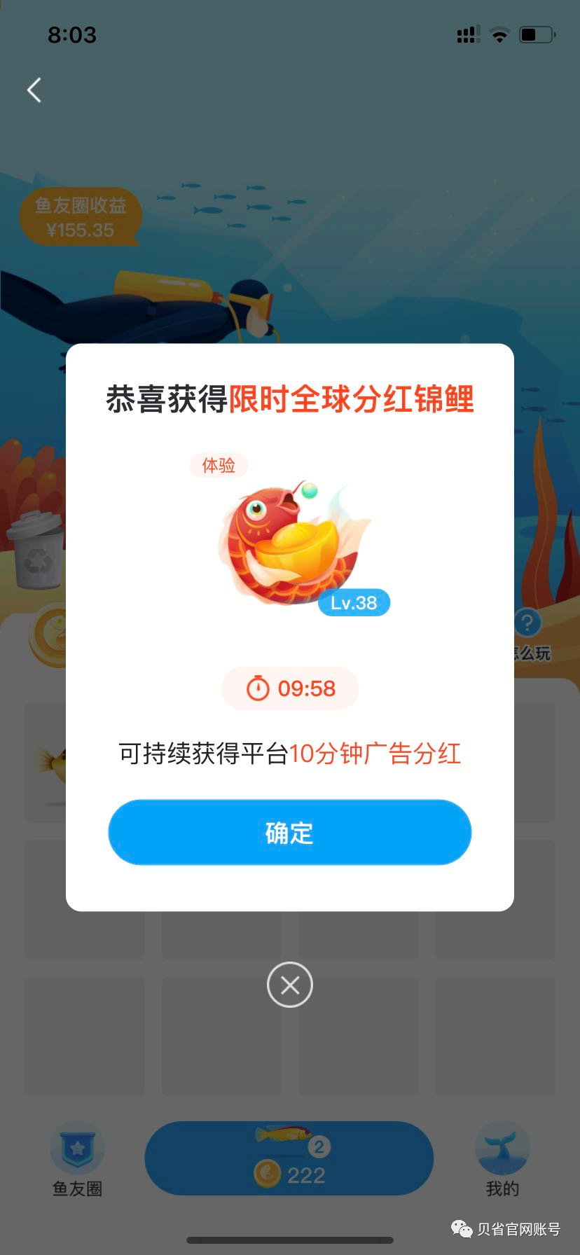 贝省养鱼项目玩法攻略（手把手教你养鱼赚钱流程步骤解析）