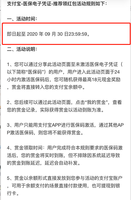 支付宝免费激活医保码，日赚1000元，邀请好友能赚更多赏金