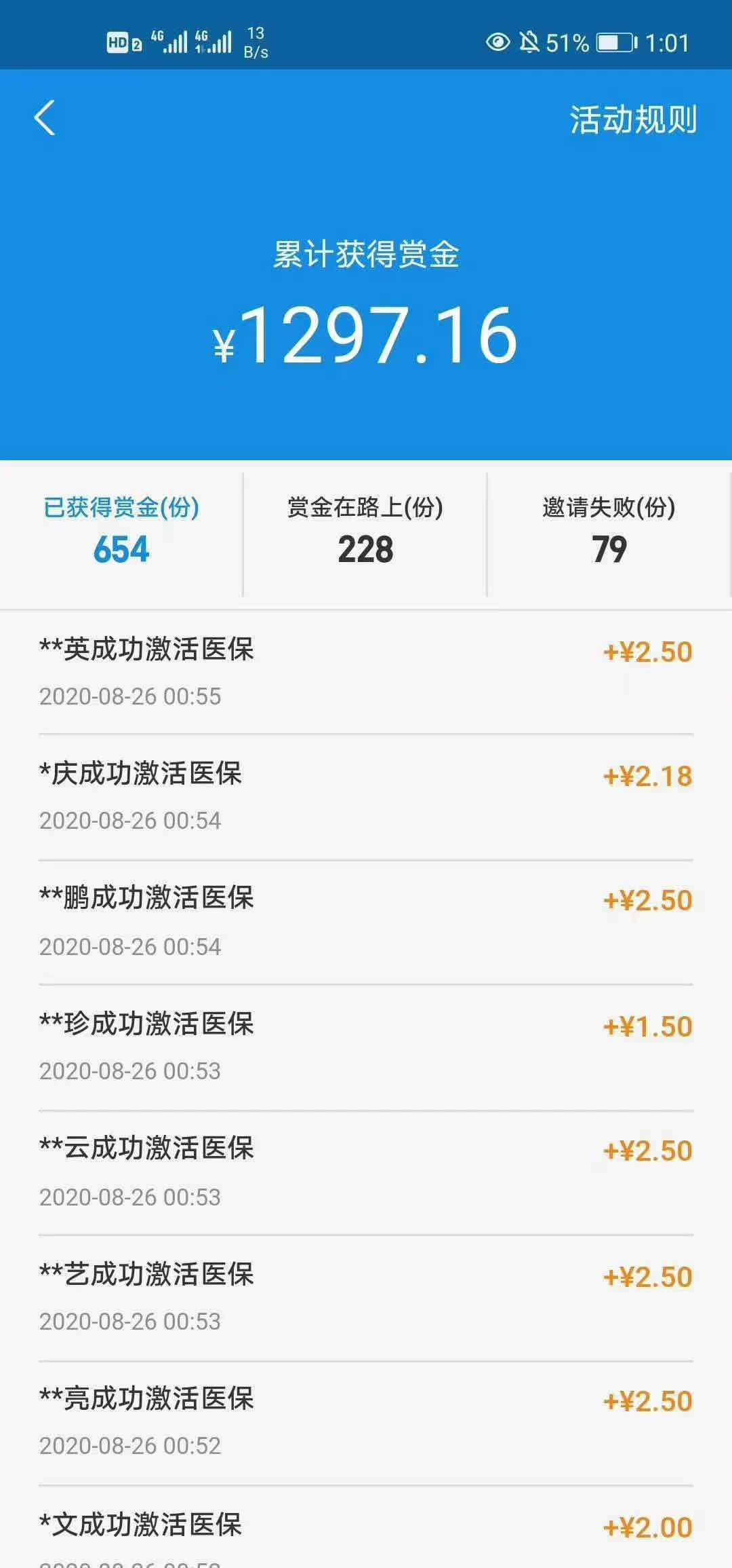 支付宝免费激活医保码，日赚1000元，邀请好友能赚更多赏金