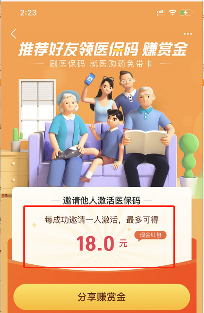 支付宝免费激活医保码，日赚1000元，邀请好友能赚更多赏金