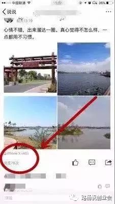 微信如何代发朋友圈赚钱,让别人替你的iphonex买单！